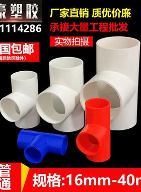 pvc线管三通电工套管20三通连接件25穿线管冷弯4分6分管配件接头