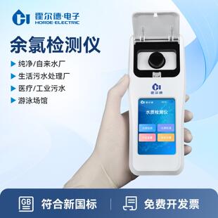 可携式余氯检测仪二氧化氯臭氧水质分析仪泳池自来水有效氯测定仪