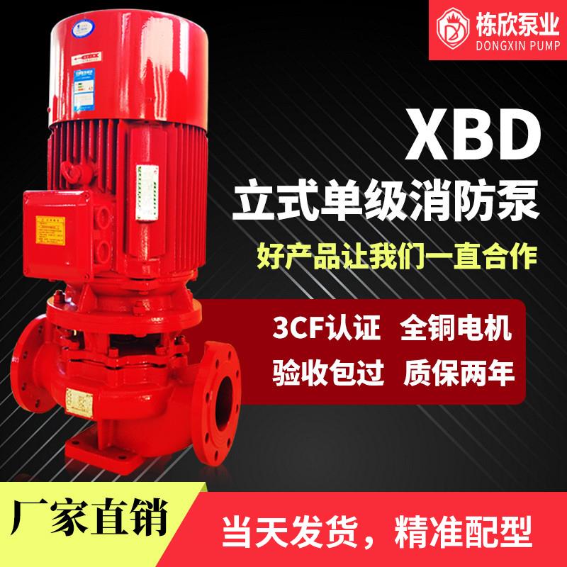 XBD消防泵全铜电机3CFAB签稳压消防栓泵电动立式喷淋泵管道离心泵