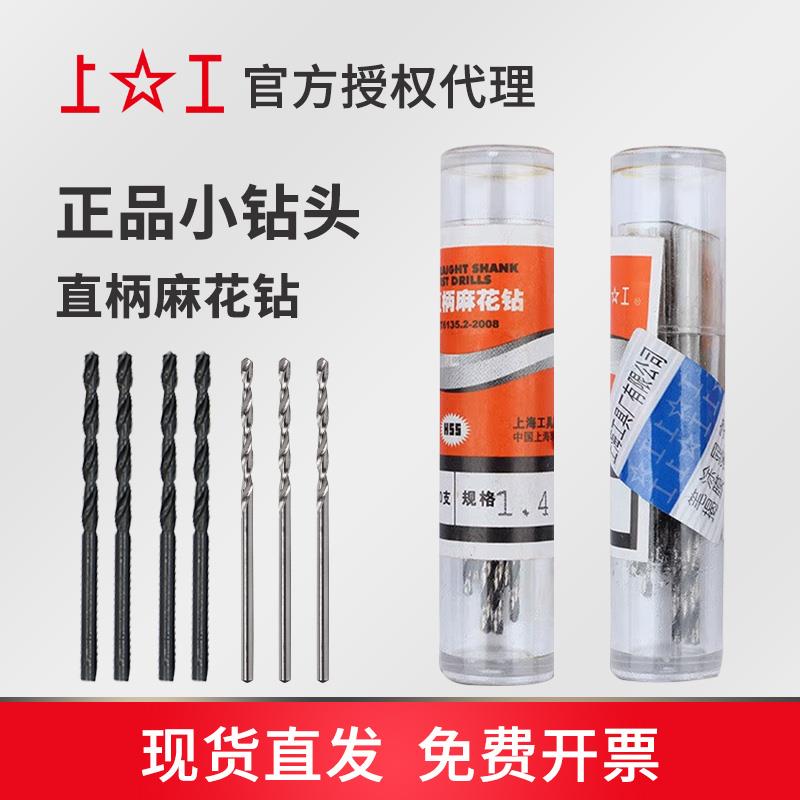 上工直柄麻花钻小钻头0.5/0.6/0.8/1/1.2/1.5/2/2.2/2.5mm