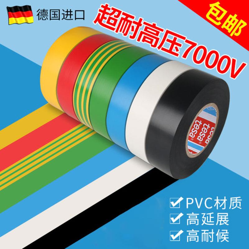 德莎电工胶带pvc阻燃耐高温高压电胶布防水自粘黑白电气绝缘胶带