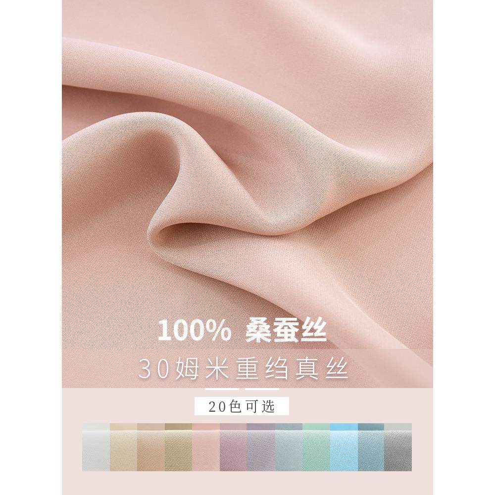 30姆米重绉真丝纯色桑蚕丝布料 礼服旗袍连衣裙衬衫裤子服装面料