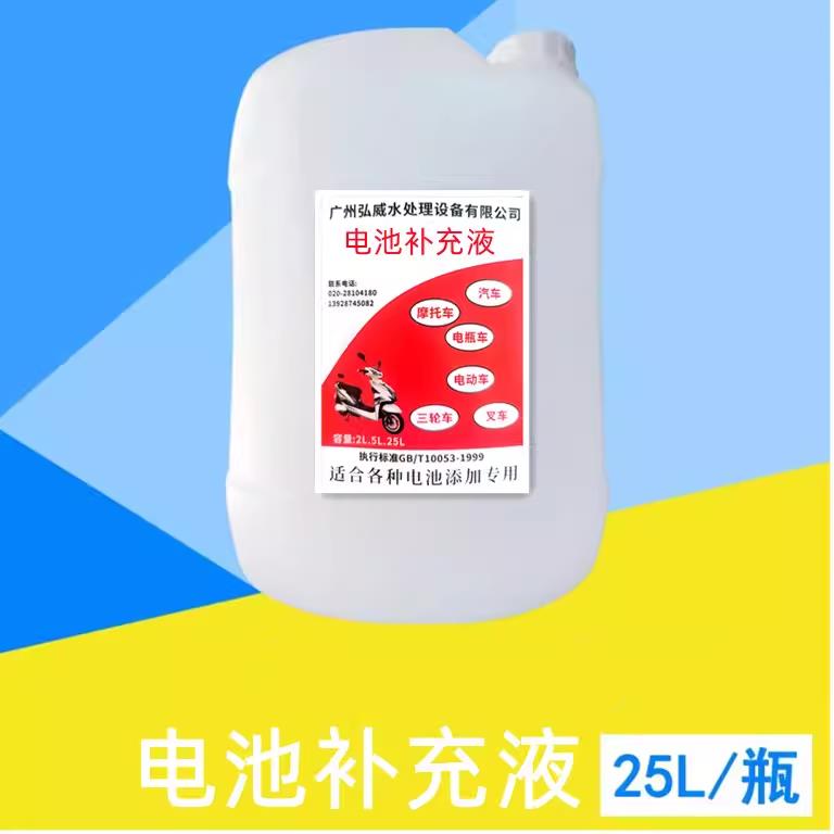 25KG装电瓶蒸馏水叉车电池补充液电池修复液通用铅酸电池非电解液