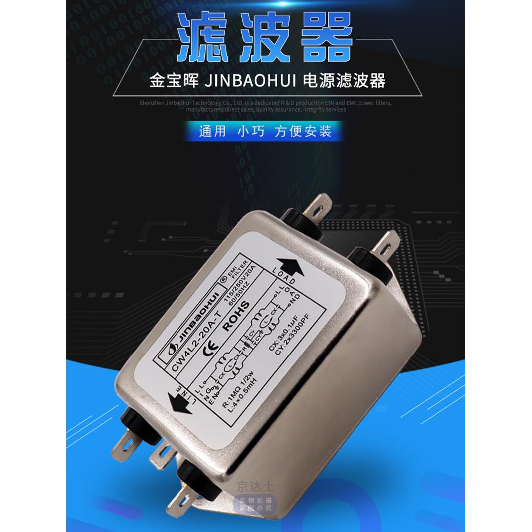 金宝晖CW4L2 10双级20A高频emi电源滤波器220V交流净化单相S干扰T