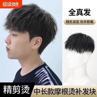 假发男全真发男生短发假发帅气摩根烫男士假发头顶假发片自然蓬松