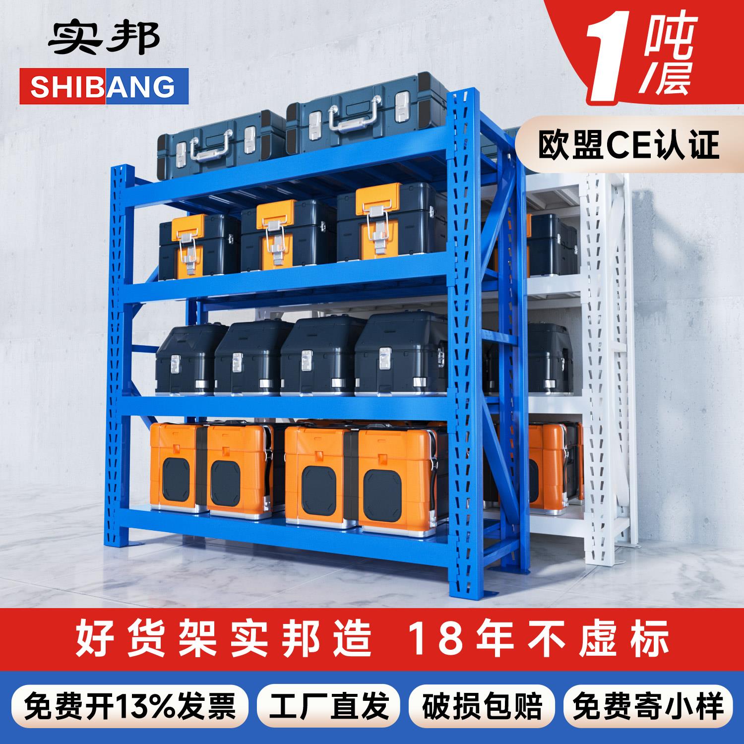 实邦重型仓储货架仓库货架置物架加厚五金展示架储物架铁架1吨/层