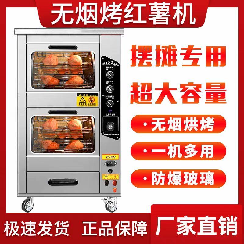 烤红薯机商用街头烤箱烤地瓜机全自动摆摊小型电热烤玉米箱烤番薯