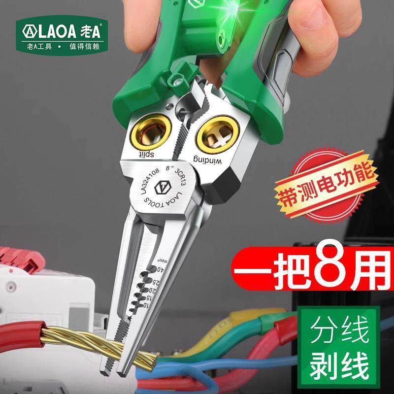 老A带测电笔8合1多功能尖嘴钳电工专用钳子电工钳剥线钳电缆剪线