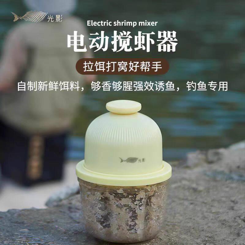 奥奇峰光影电动打虾器钓鱼饵料颗粒粉碎机便携式电动搅拌机饵料机