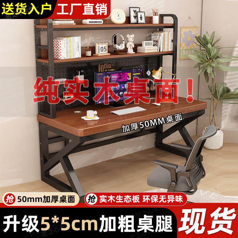 实木加厚桌面加粗桌腿书架一体式电脑桌家用电竞办公学习台式电脑