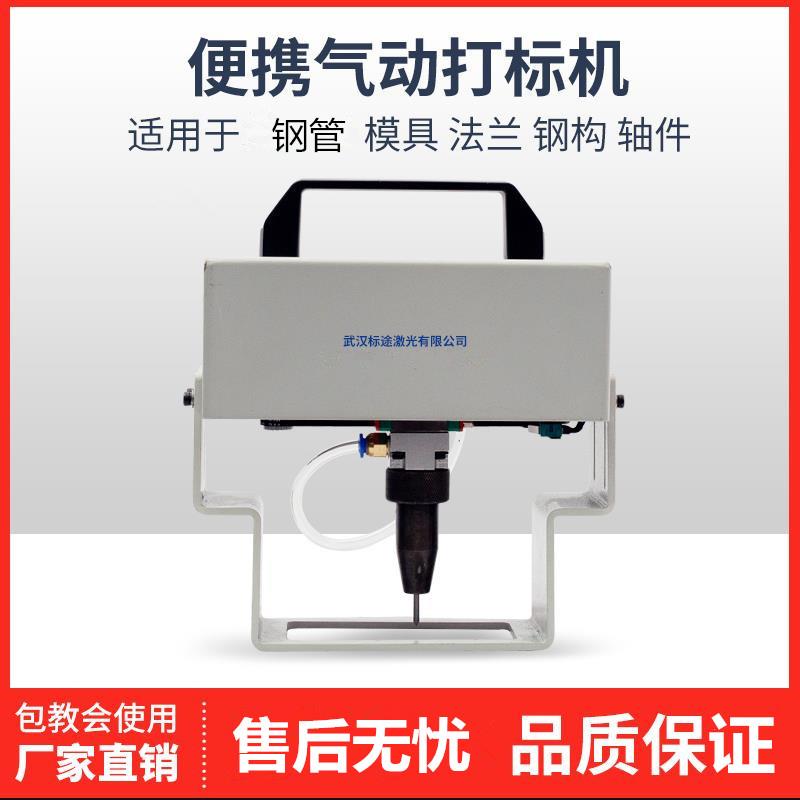 激光打刻机铭牌气动打刻机车架号圆形打码机电动钢印机