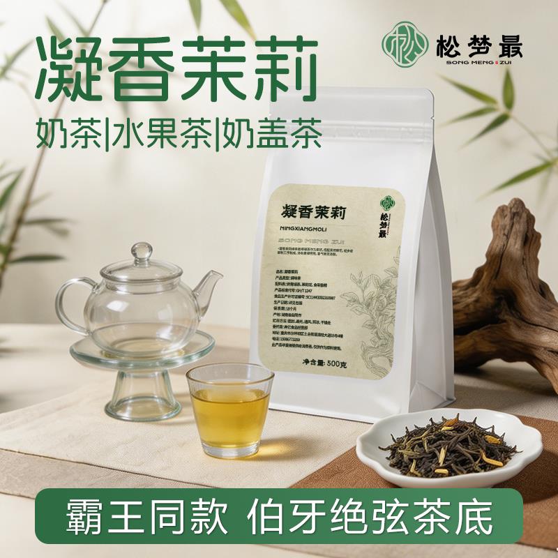 凝香茉莉花茶绿茶袋装水果茶乌龙茶奶盖珍珠商用奶茶店专用原料