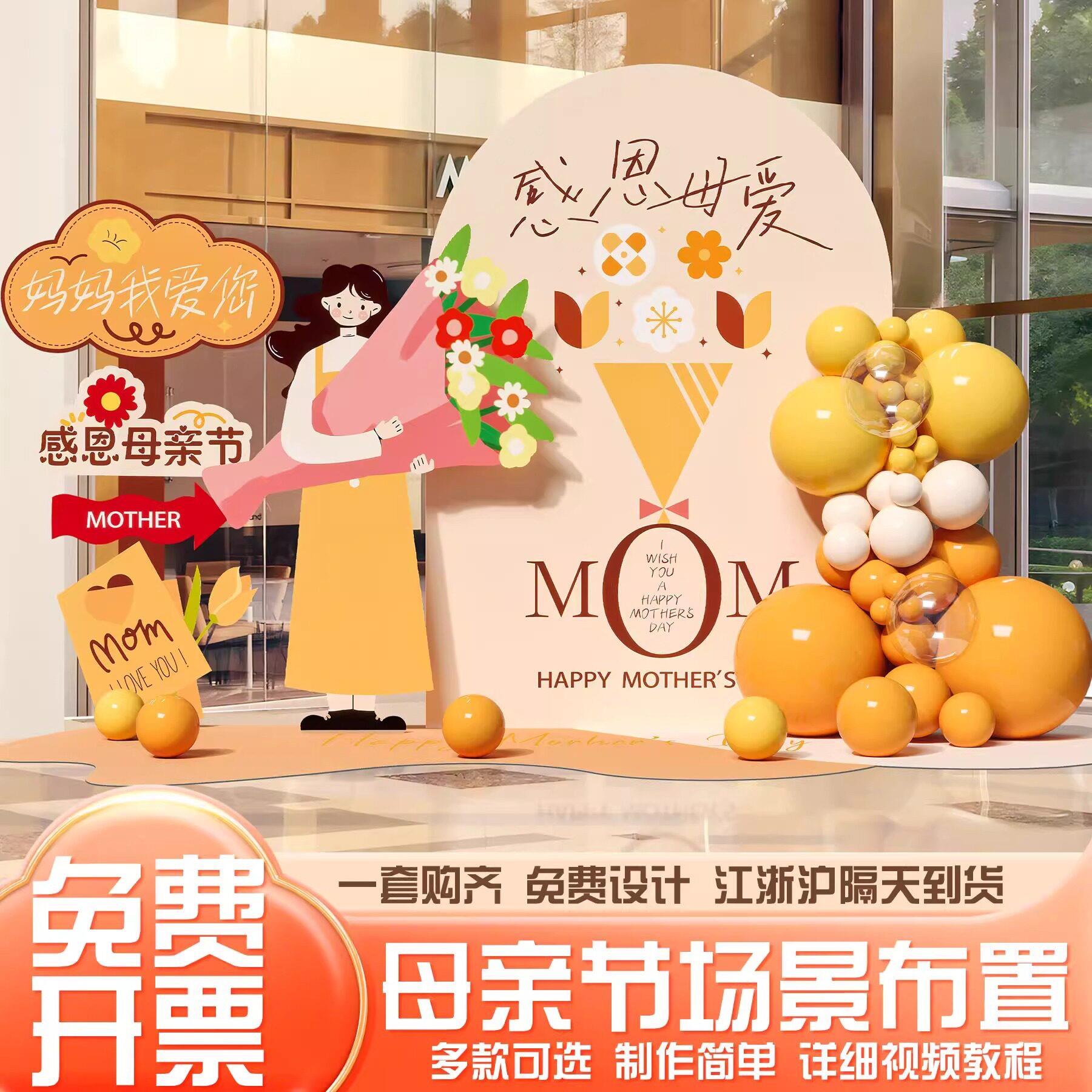 商场店铺母亲节场景布置KT板背景墙气球装饰氛围活动道具节日装扮