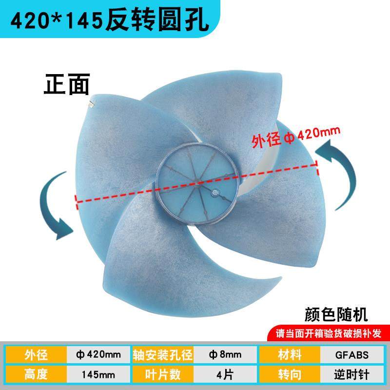 空调外机风叶420*145轴径8mm反转室外机轴流扇叶通用420*150扇叶