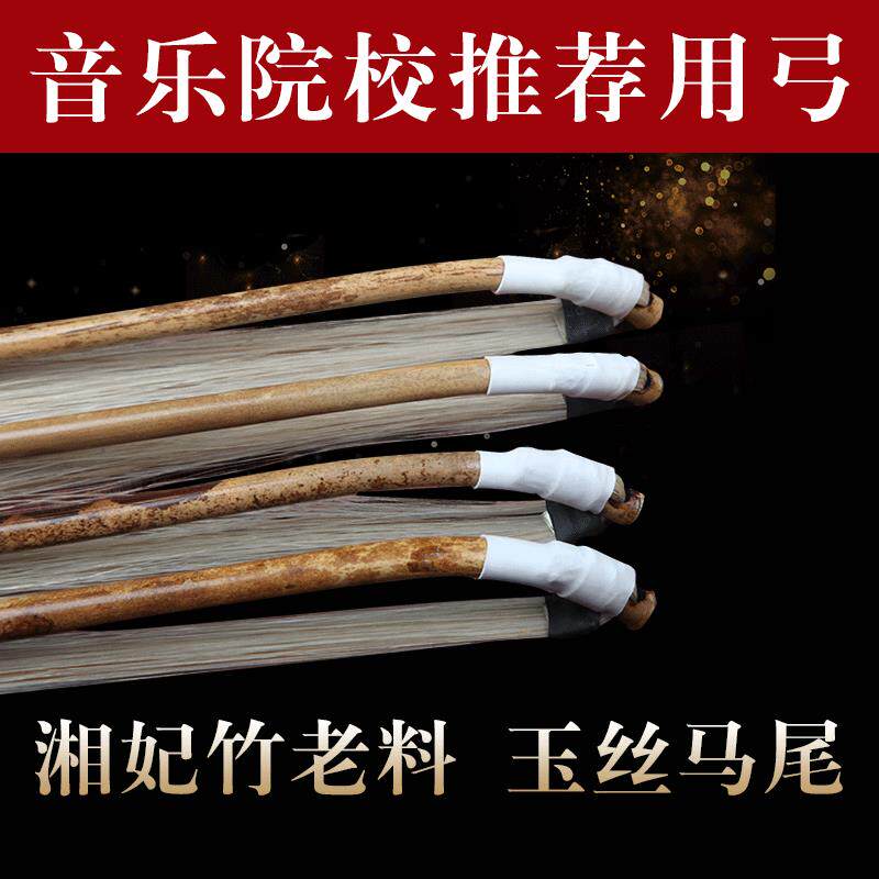 正音堂老湘妃竹二胡弓骨制弓鱼二胡弓子配件专业演奏收藏二胡琴弓