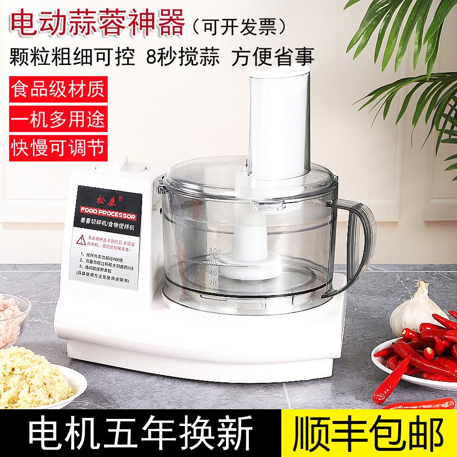 松泰牌搅碎机蒜蓉机电动商用蒜泥机捣蒜辣椒绞肉碎蒜厨房大蒜捣碎