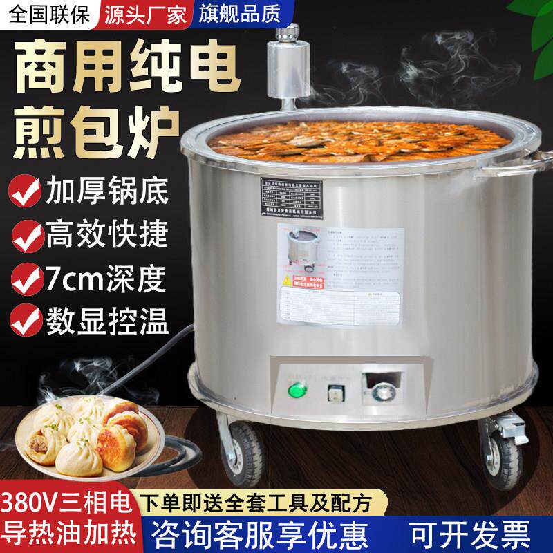 商用煎包炉纯电控温煎包锅煎饼机锅贴锅专用锅生煎商用锅大功率