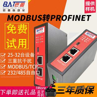 通信模块modbus转profinet网关桥接器协议转换处理器接头rs485/23