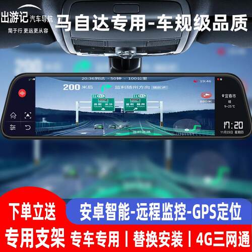 马自达6阿特兹CX30昂克赛拉CX4 CX5专用流媒体后视镜行车记录仪