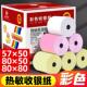 百蜂彩色收银机纸卷57 50影印纸58mm热敏纸粉红色黄色美团外送超