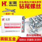宏挺盘头沉头大扁头钻尾螺丝十字钻尾自钻自攻燕尾丝自攻螺钉M4.2