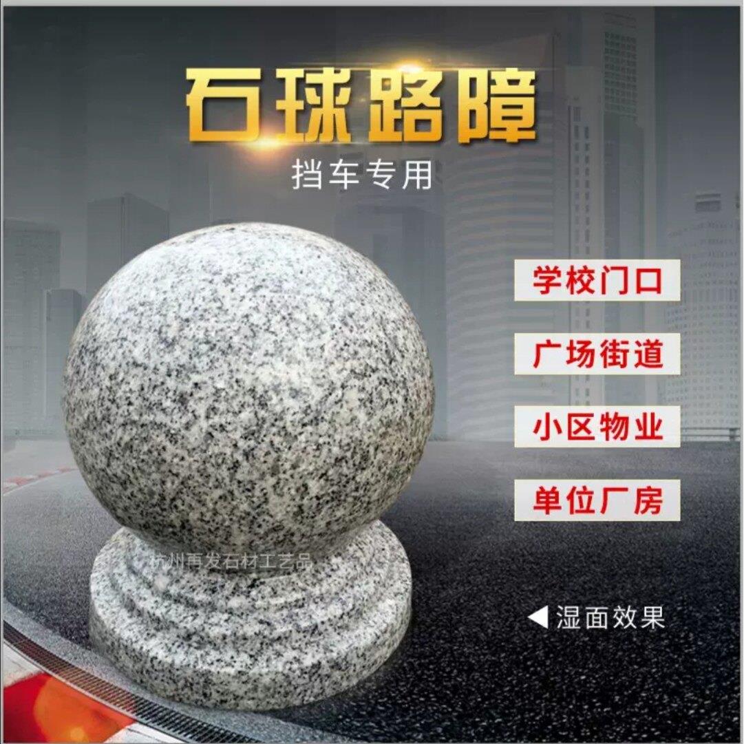 四川成都发货石球圆球路障阻车石大理石广场石墩子花岗岩摆件石雕