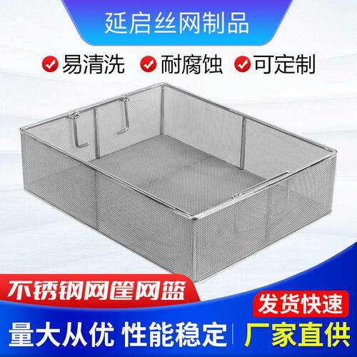 不锈钢304消毒筐器械高温灭菌篮超声波清洗篮食品消毒网篮沥水筐