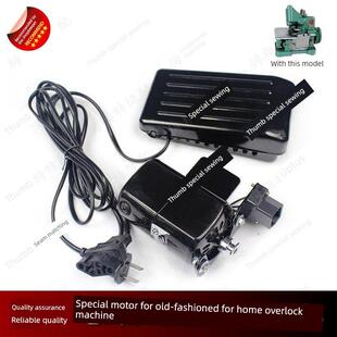 家用老式包缝机 锁边机改装电动机马达(含电机+脚踏控速器) 全套