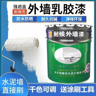 外墙乳胶漆室外防水防晒外墙涂料家用自刷化妆室防水水泥墙面内墙