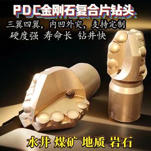 矿用70三翼PDC金刚石复合片钻头地质勘探高硬打井钻井50刮刀钻头