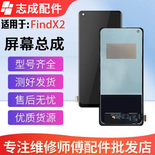 适用于oppo findx2pro 屏幕总成 findx5pro findx3Pro 液晶显示屏