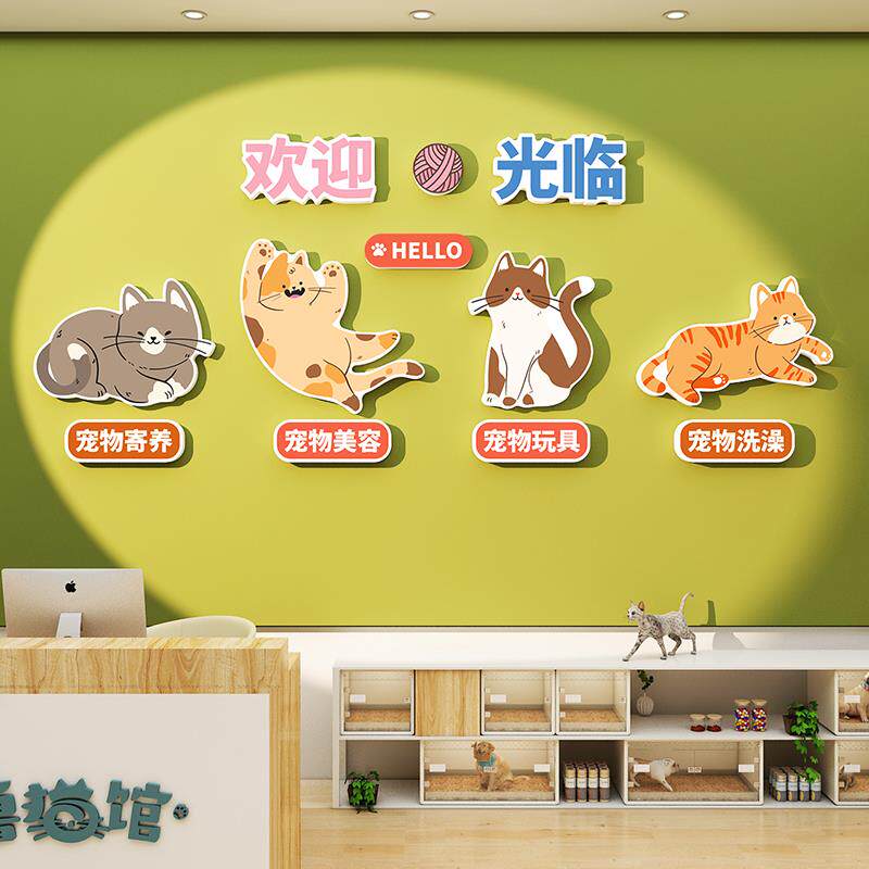 欢迎光临宠物店墙面装饰画诊所医院收银台背景墙贴猫咖撸猫馆用品