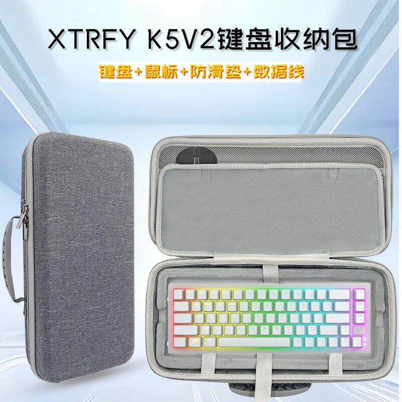 适用XTRFY K5V2键盘收纳包K5 K4机械67键盘鼠标一体收纳盒键硬壳