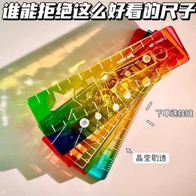 称心如意糖果色透明手帐直尺