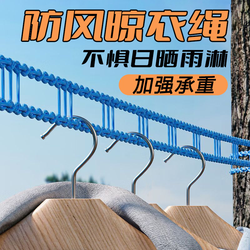 加粗防风户外阳台晾衣绳图片
