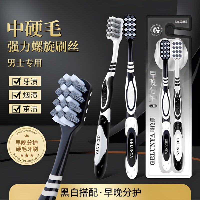 硬毛牙刷成人超硬耐用去烟渍牙齿清洁牙刷券后2.95元