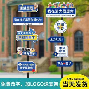我们开学季欢迎指引路牌KT板定制大学中学校教室迎新布置我在想你