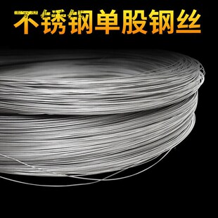 m毫米304不锈钢丝线单股丝线软丝硬丝捆扎钢丝单根细软铁丝0. 0.3