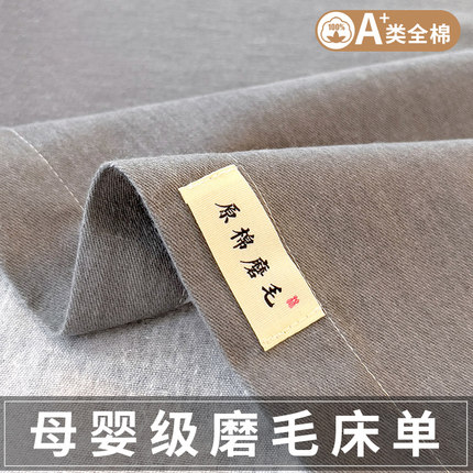 纯棉磨毛加厚f床单单件100全棉春季被单三件套宿舍单人老粗布1米5