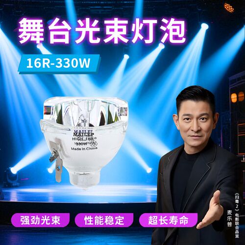 光束灯泡330w350w380w400w440w舞台295w275w260w280w大歌光速灯泡