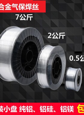 铝合金激光焊机气保焊丝1070ER1100纯铝5356铝5183镁4043铝硅4047