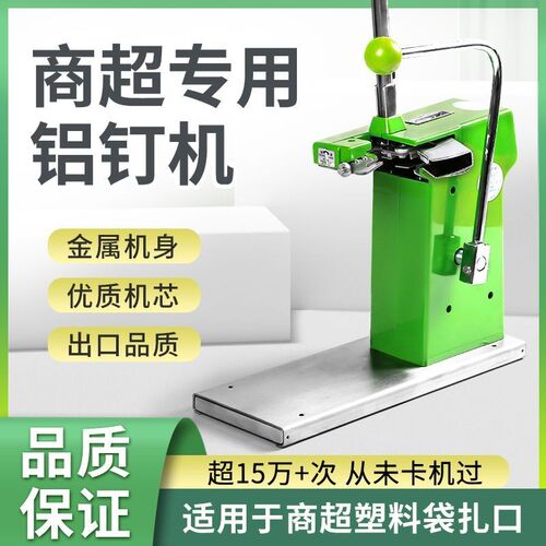 超市711铝钉扎口机商用711铝钉机蔬果散称食品塑料袋封口机打包机