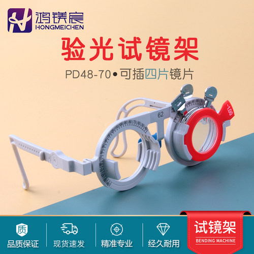 天诺验光配镜工具m可调试镜架验光架固定瞳距试镜架镜腿可调镜架