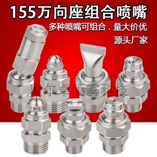 扇形实心锥形0度直线喷嘴用可调节喷头座 不锈钢155万h向可调喷座