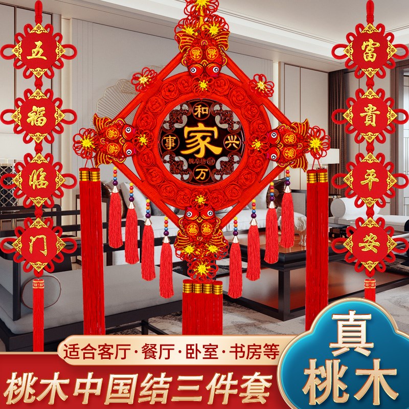 新款中国结挂件桃木高档客厅大号福字镇宅玄关电视背景墙过年挂饰