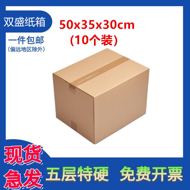 搬家纸箱50X35X30五层特硬快递物流周转箱打包现货直发大包装箱 - 实物图