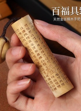 金丝楠木百福手把件桌面摆件男士把玩送领导长辈男友新年高档礼物