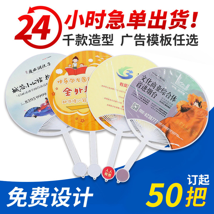 团扇广告扇定制1000把塑料扇卡通宣传小扇子定做pp扇定做logo印刷