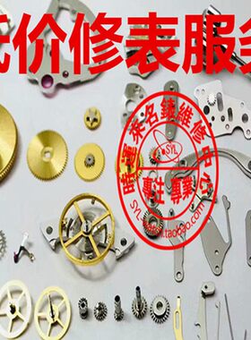 精修各种机械表 手表维修 修手表店铺 维修手表服务 手表保养翻新