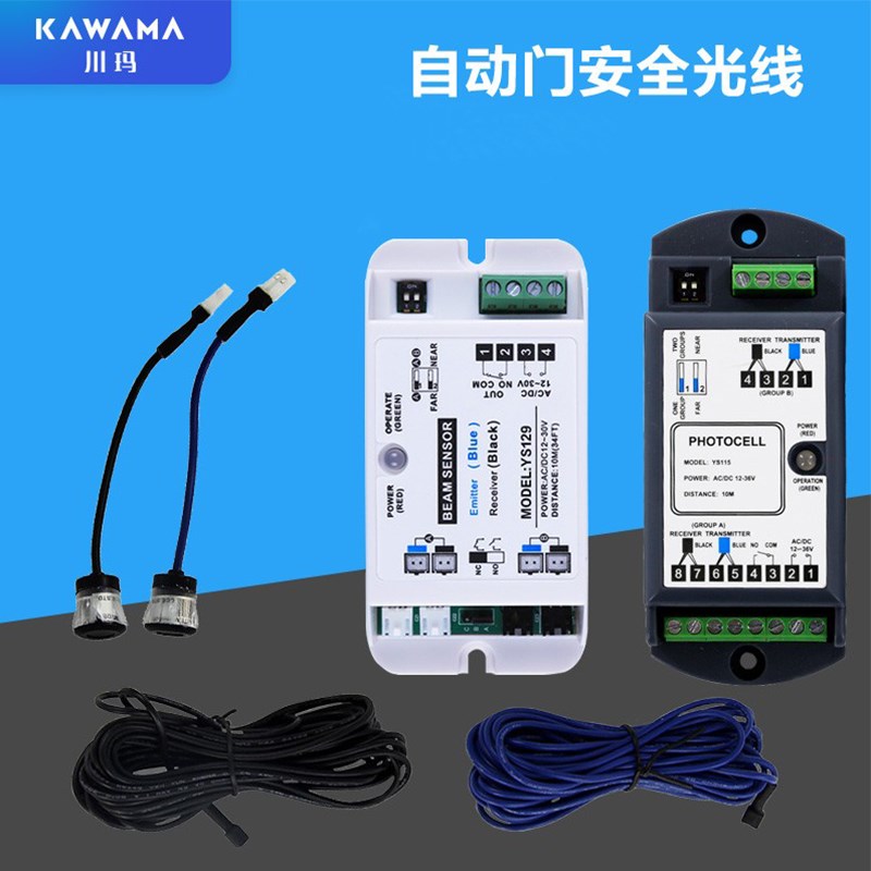 自动门安全光线感应门机组防夹电眼红外对射电眼头单双束防夹开关